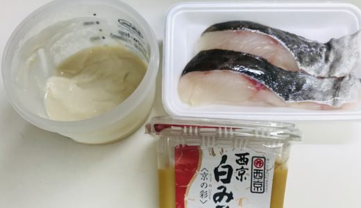 【タラの酒粕西京味漬け】酒粕ペーストで健康増進レシピ